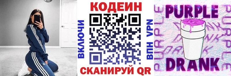 купить   ОМГ ОМГ   Codein Purple Drank  Нововоронеж 